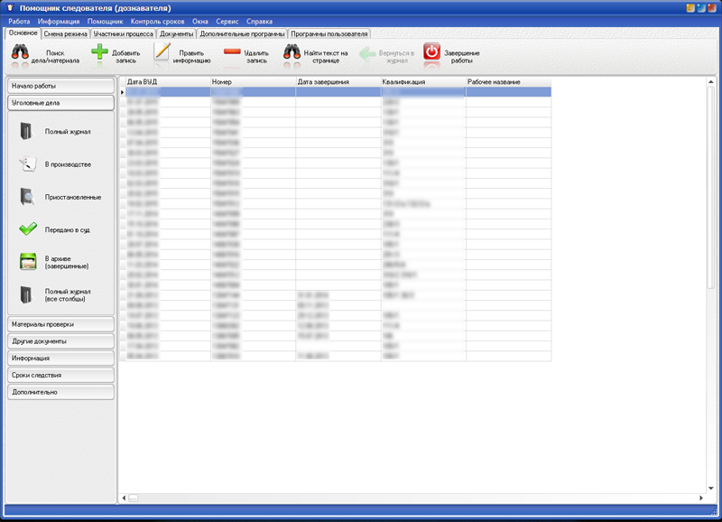 АРМ следователя
