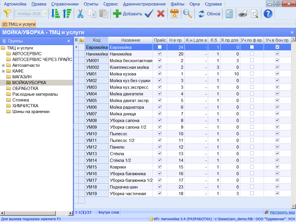 Рилл-Софт: Автомойка ПО