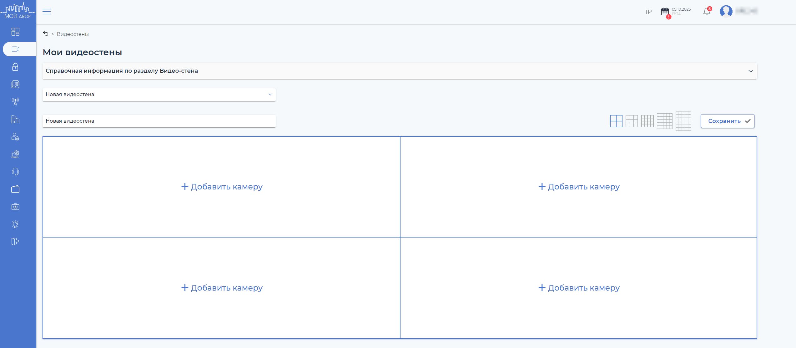 Мой двор характеристики