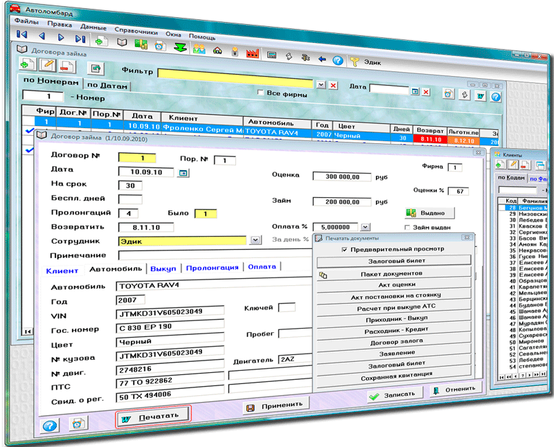 PSoft: Автоломбард программа