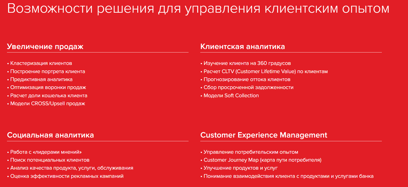 CUSTOMER EXPERIENCE MANAGEMENT