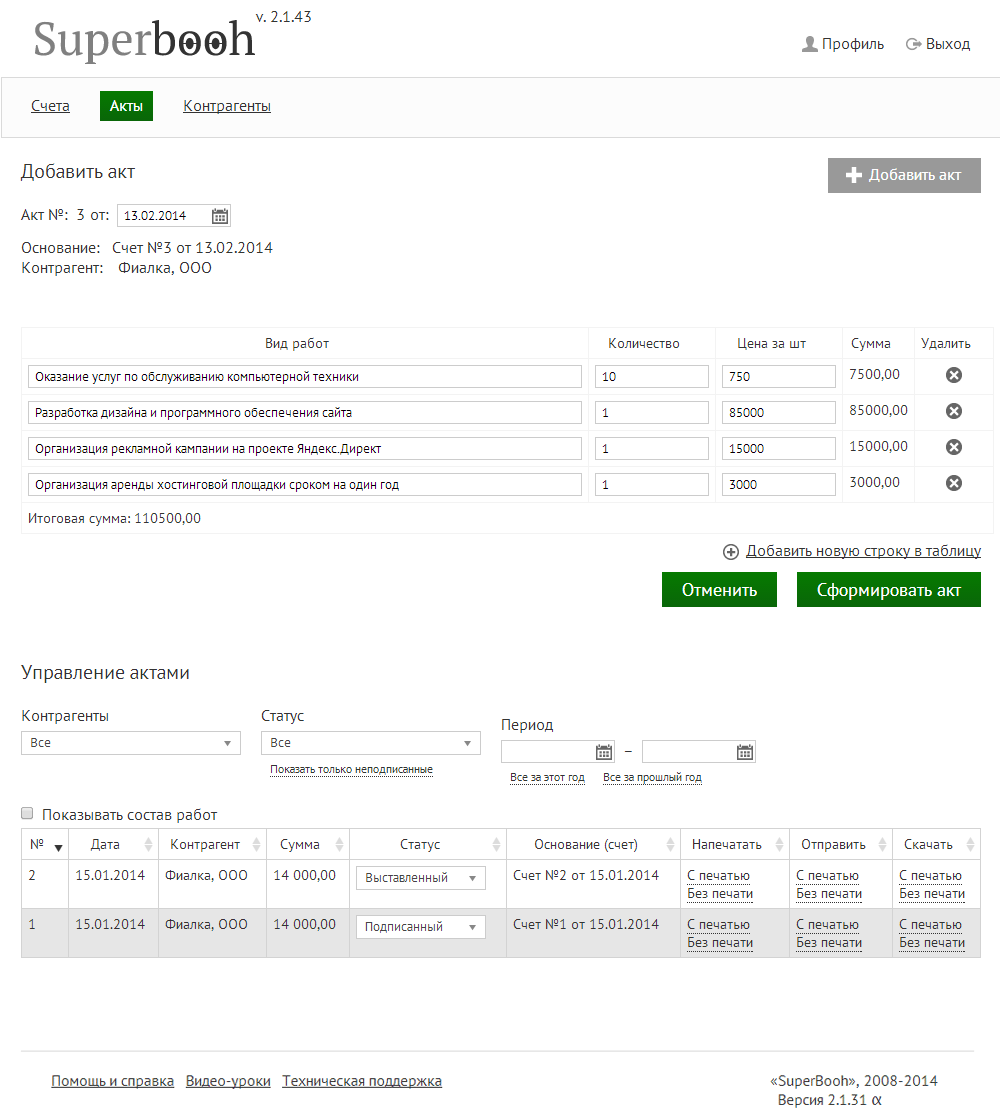 Супербух программа