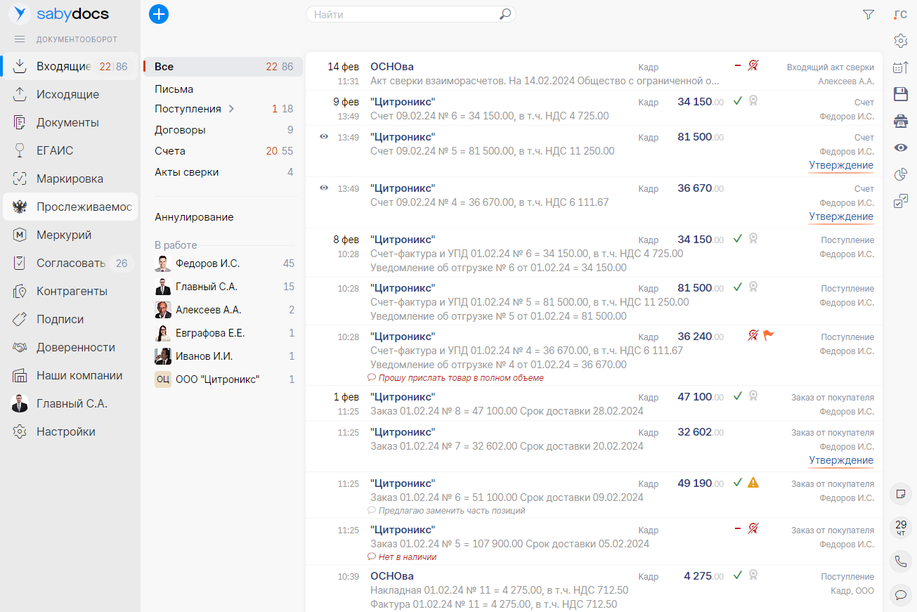 Saby Docs — Электронный документооборот 