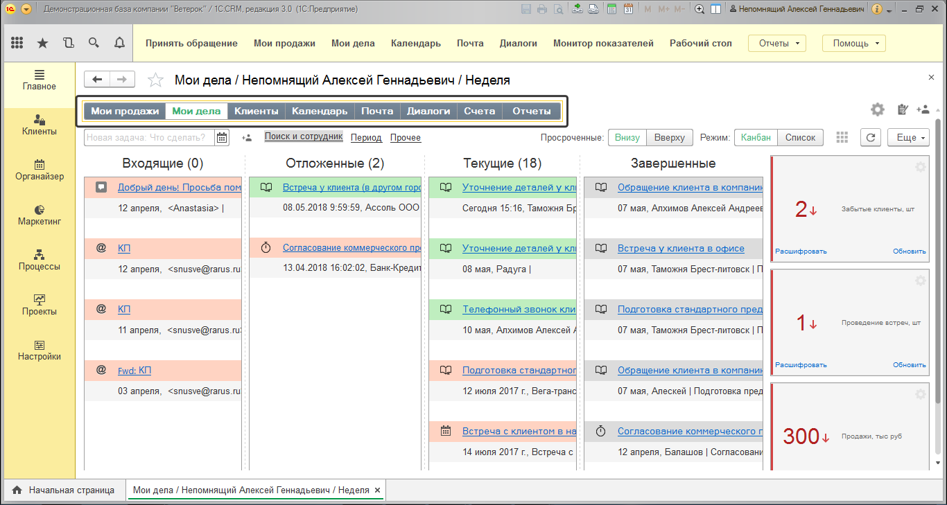 1С:Предприятие 8. CRM ПРОФ 