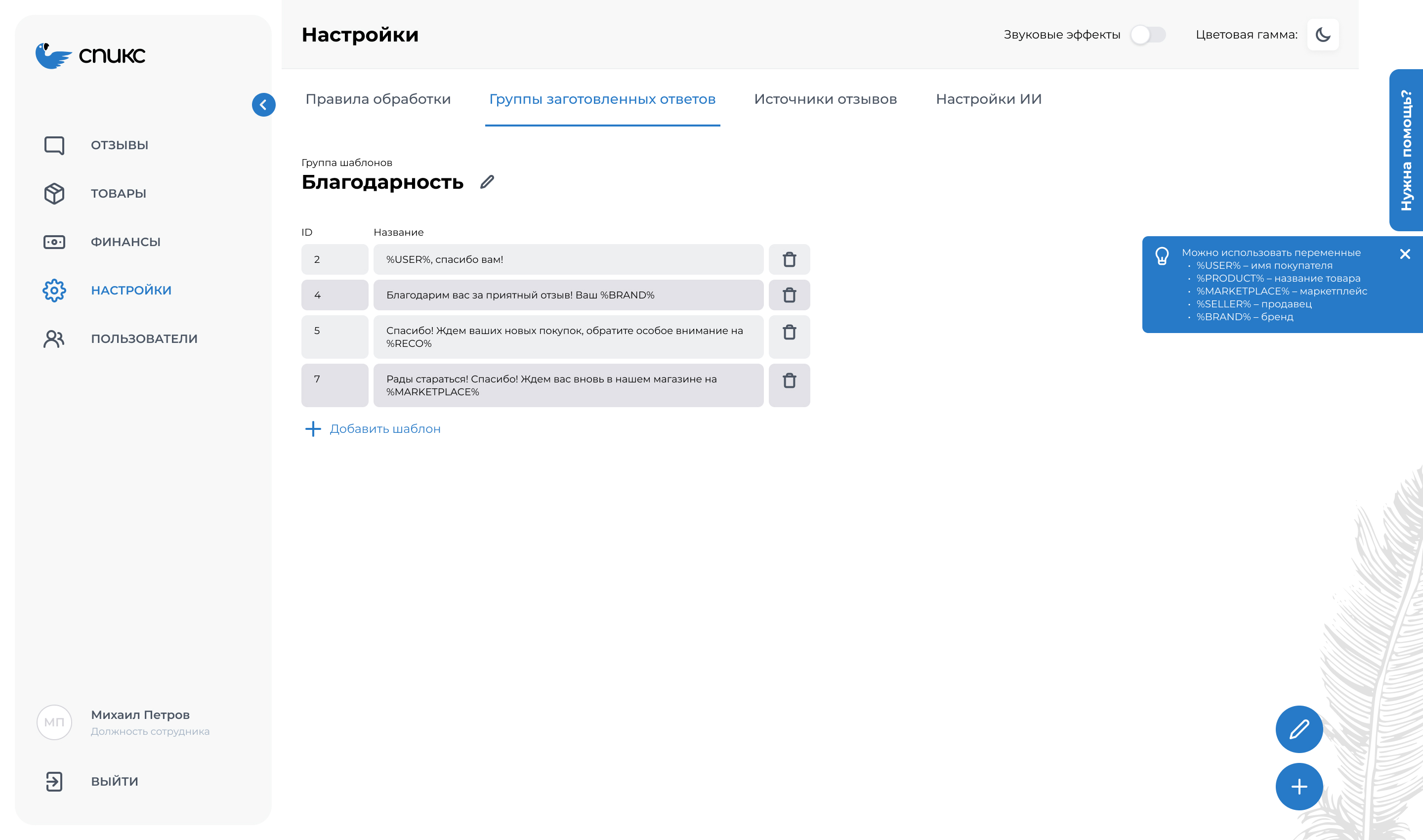 Спикс подбор
