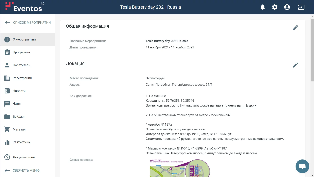 Eventos42 программа