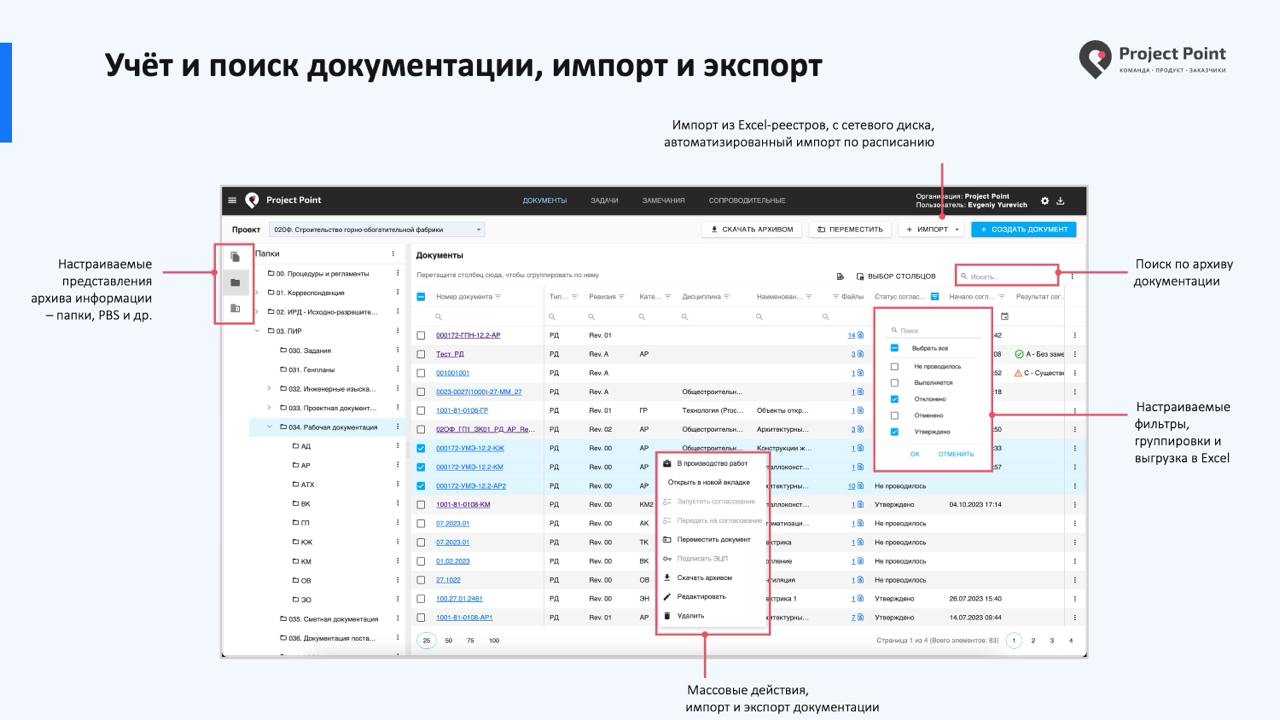 Project Point. Среда общих данных программа