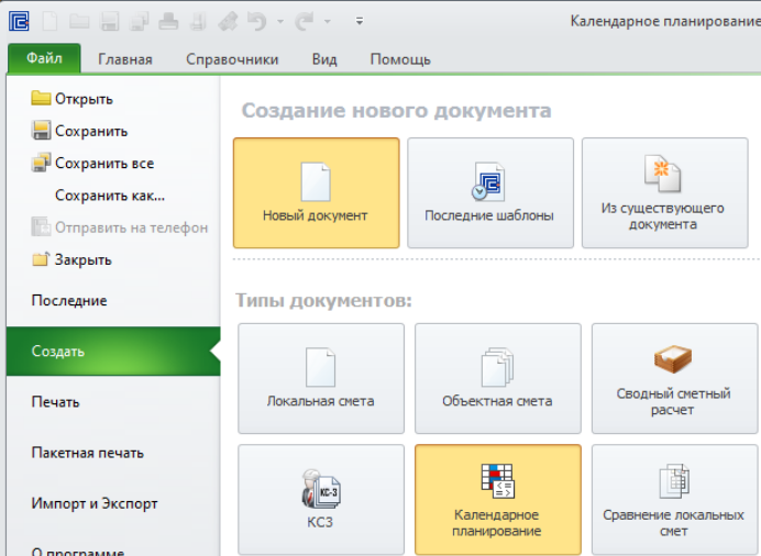 ГОССТРОЙСМЕТА Модуль "Календарное планирование" программа