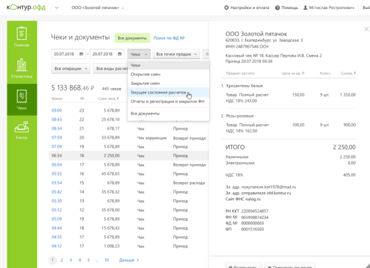Контур.ОФД программа