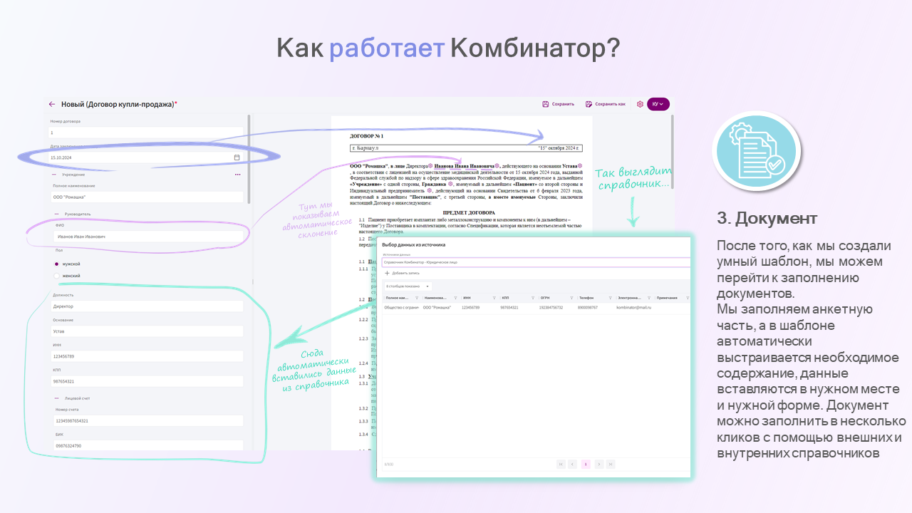 Комбинатор