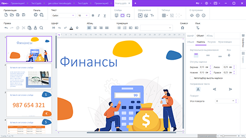 Офис+ Презентация программа