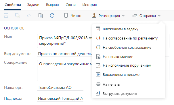 Directum СЭД+ ПО