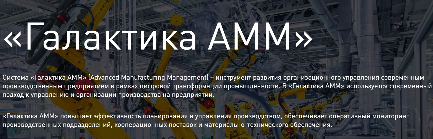 Галактика AMM