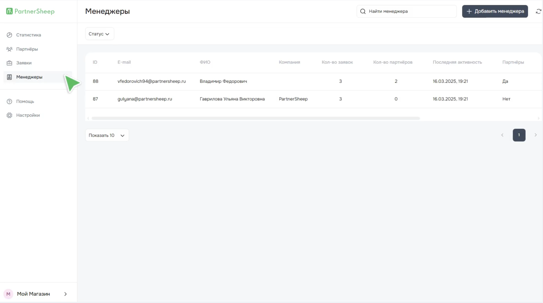 PartnerSheep подбор