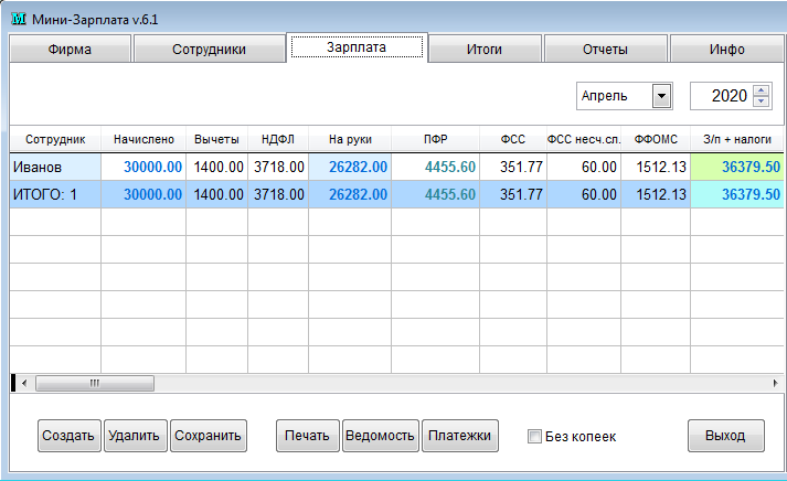Мини-Зарплата ПО