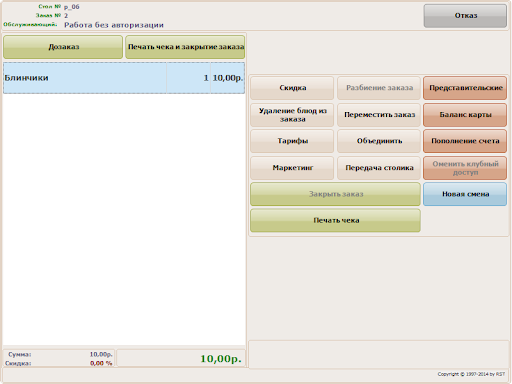 РСТъ:Рестораторъ