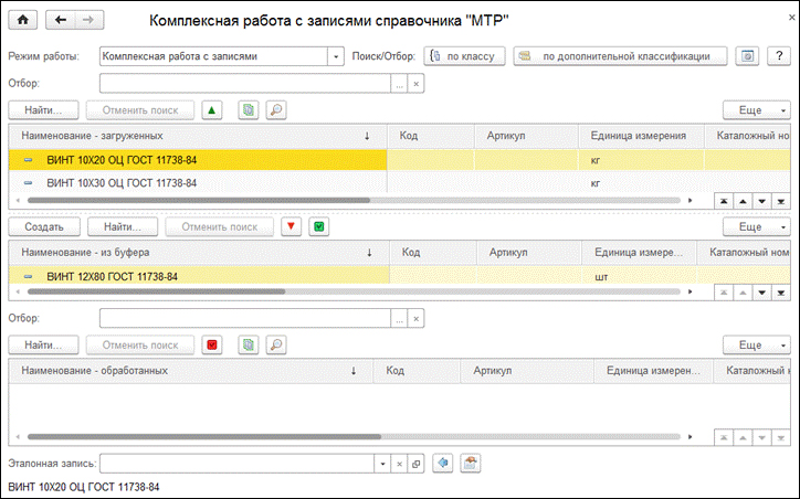 1C:MDM Управление нормативно-справочной информацией
