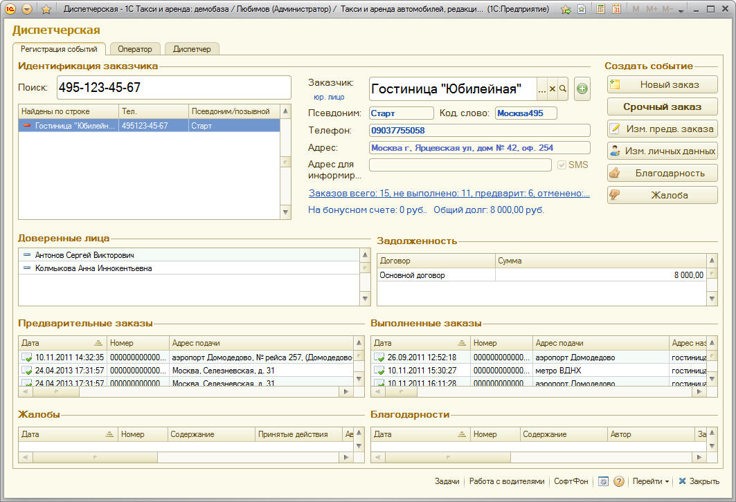 1C:Такси и аренда автомобилей