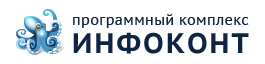 Инфоконт