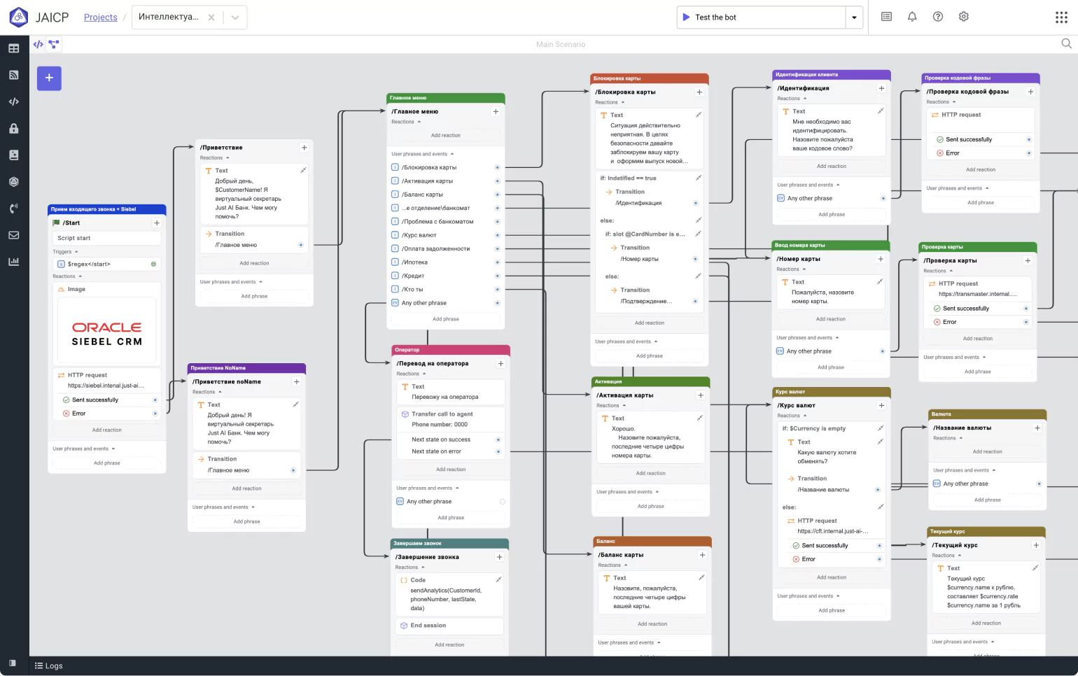 Just AI IVR программа