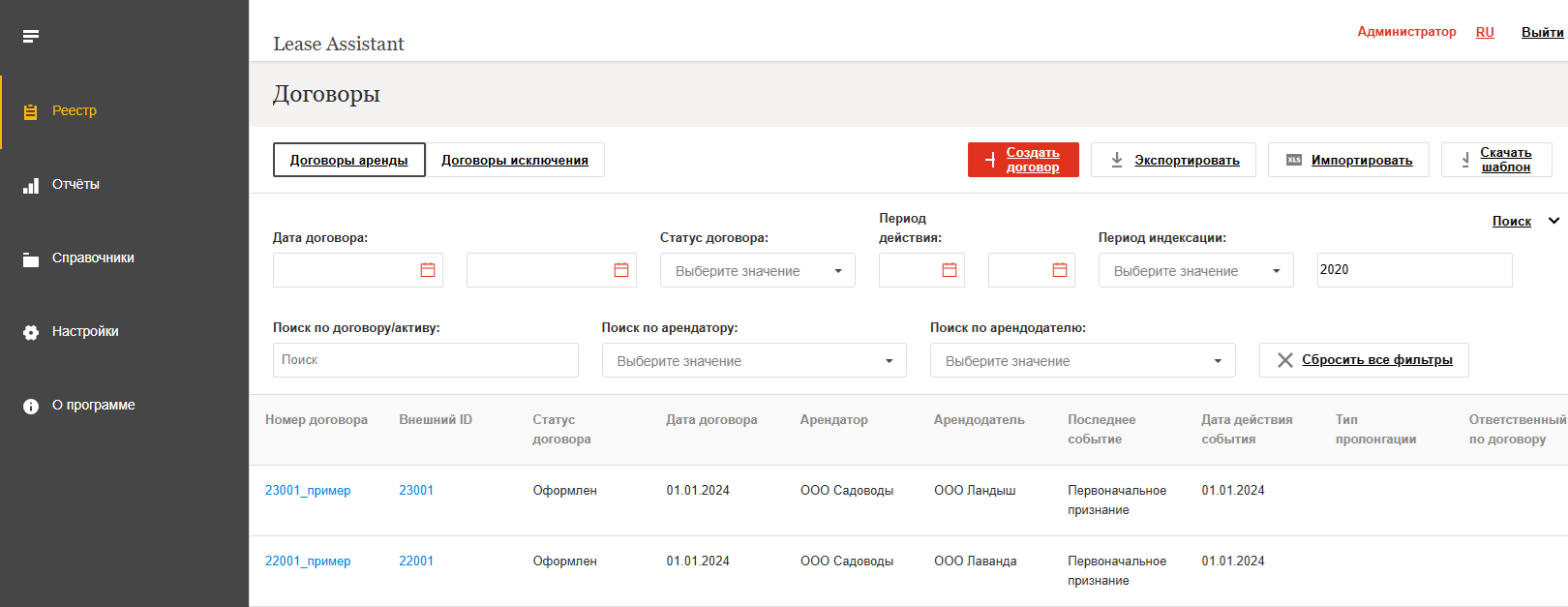 Lease Assistant Tool программа