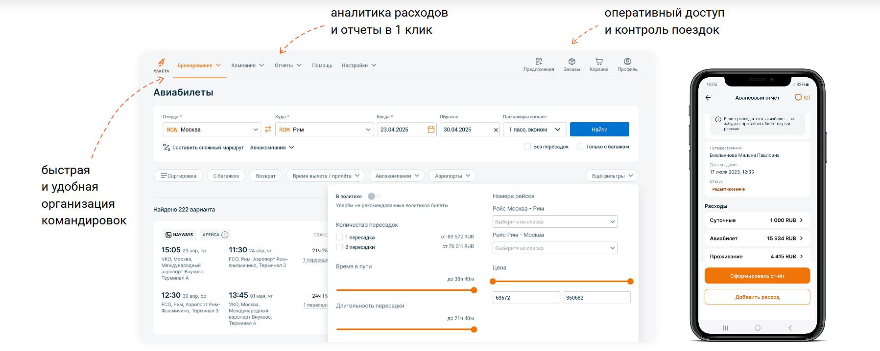 RАКЕТА программа