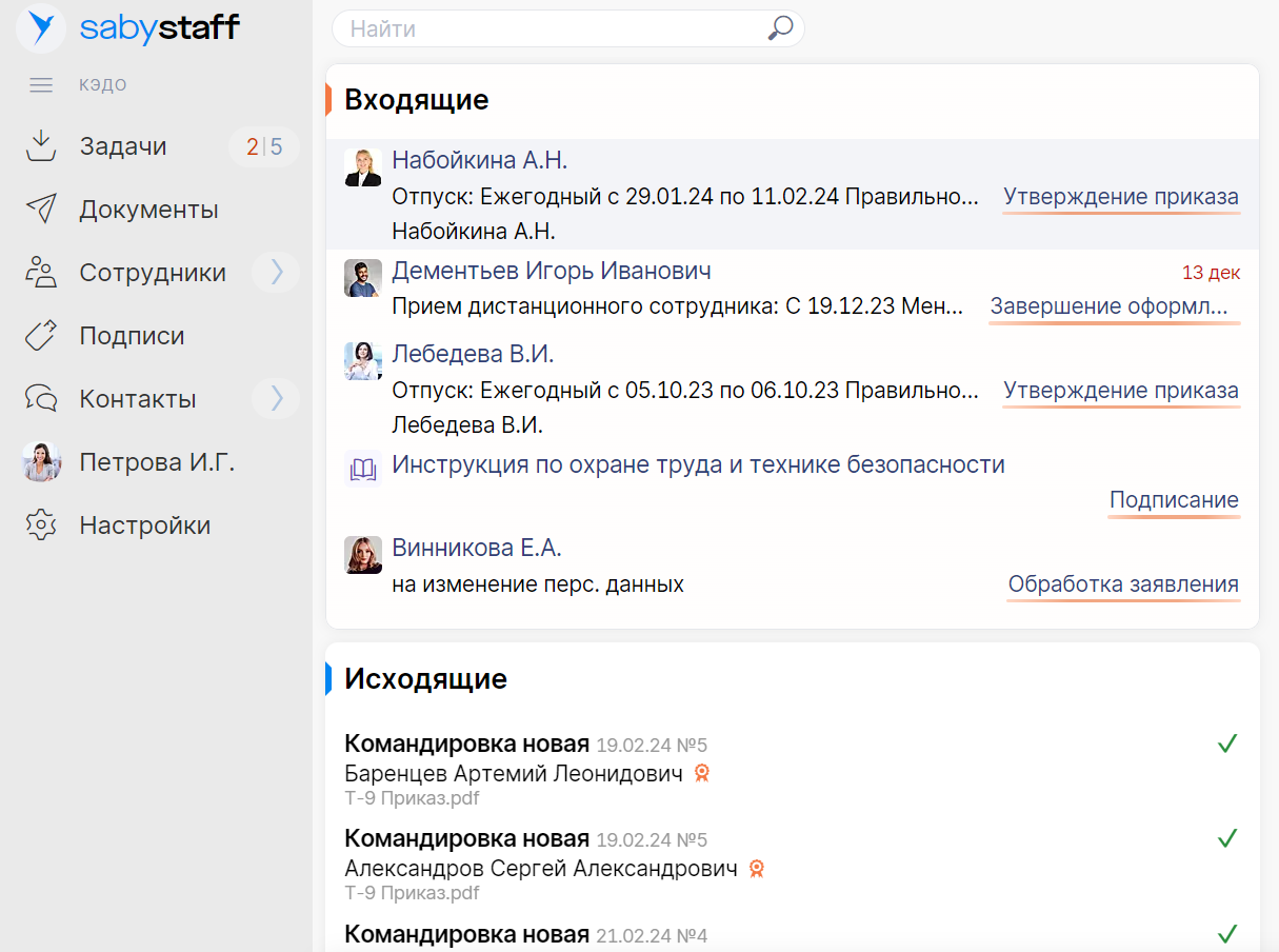 Saby Team — Внутренний документооборот 