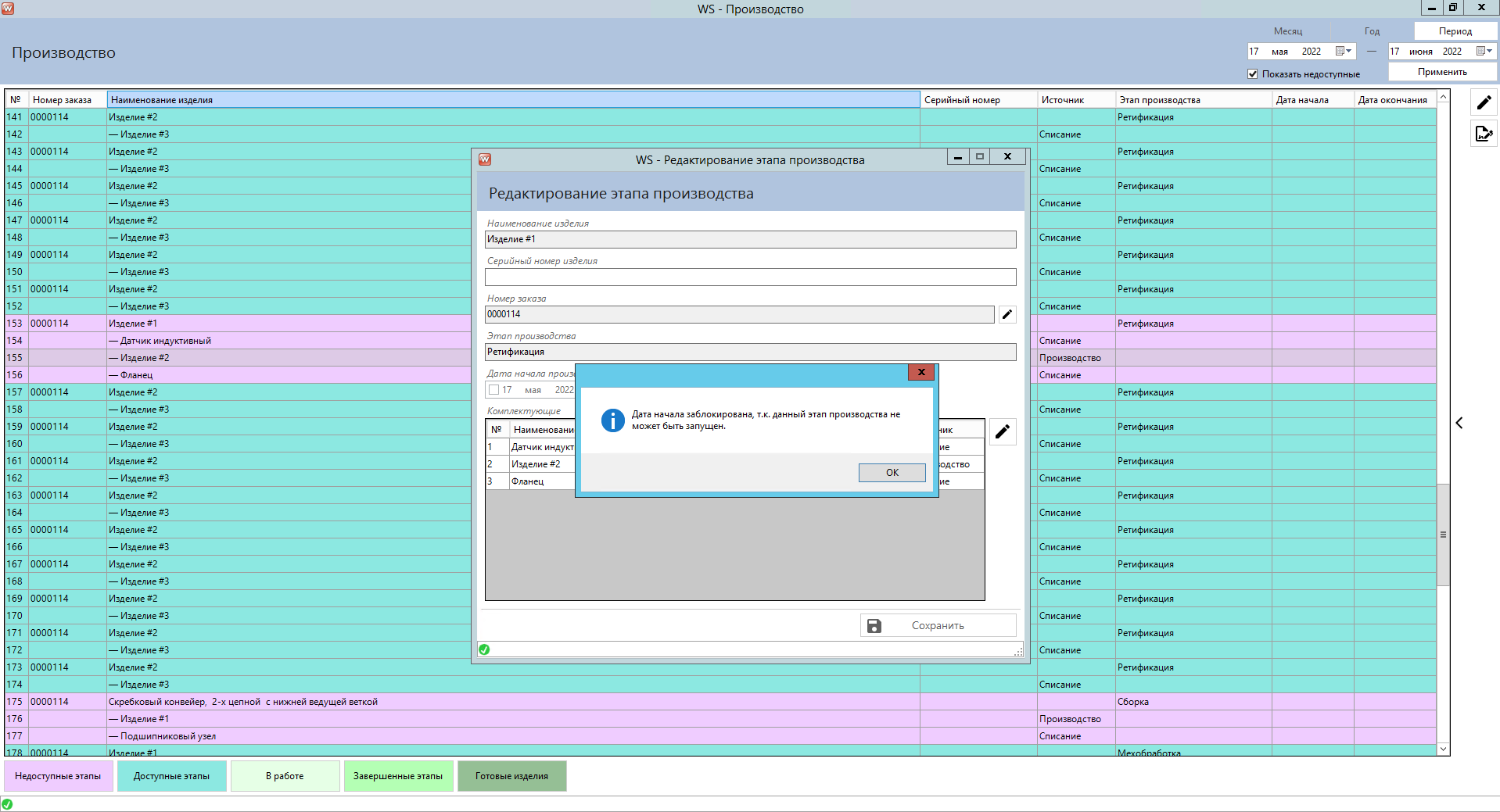 WS. ERP подбор