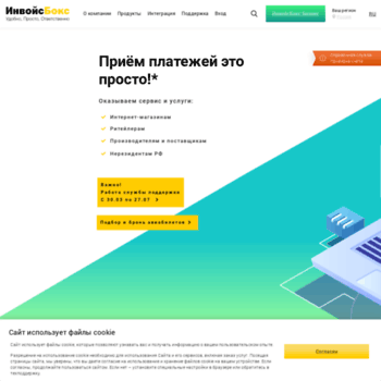 ИнвойсБокс