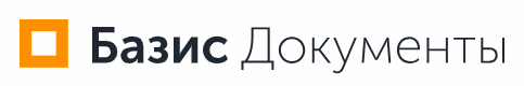 Базис.Документы