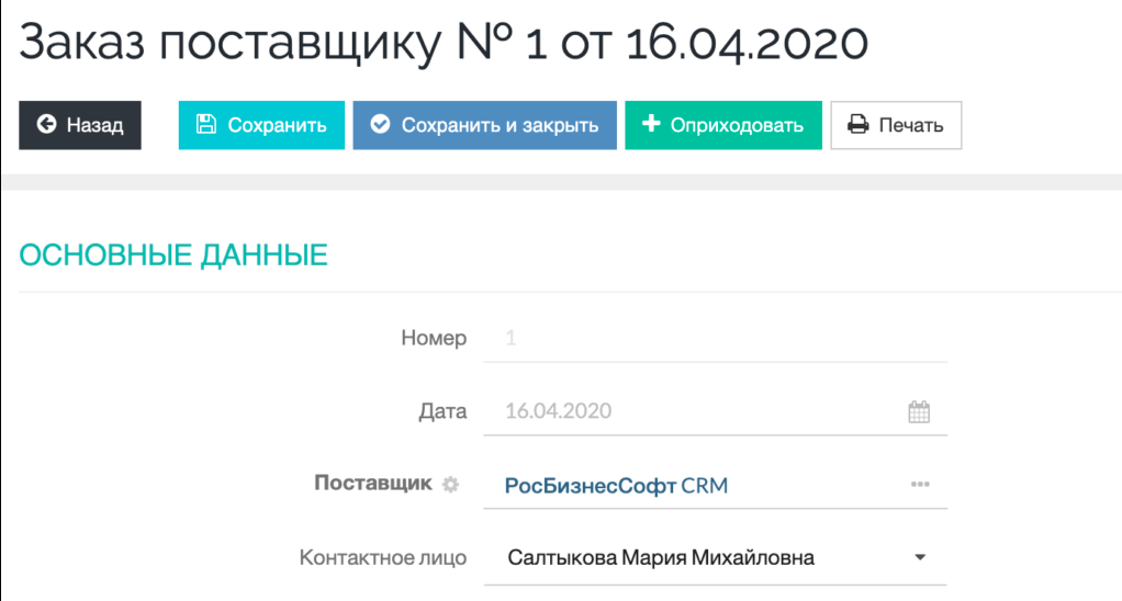 РосБизнесСофт CRM