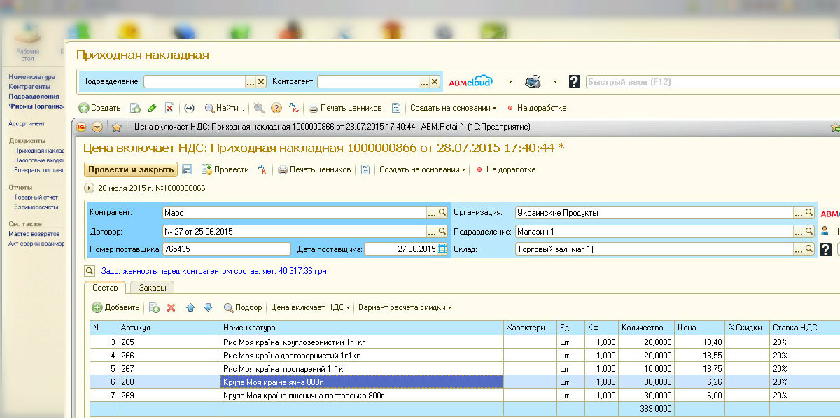 ABM Retail характеристики
