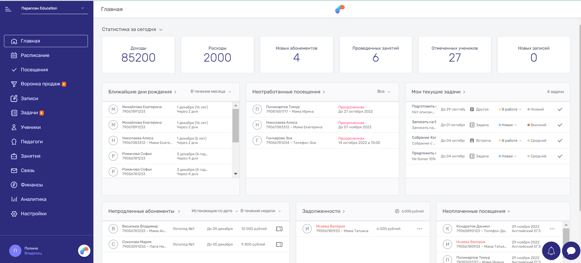 Параплан CRM