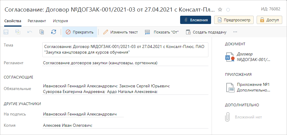 Directum СЭД+ подбор