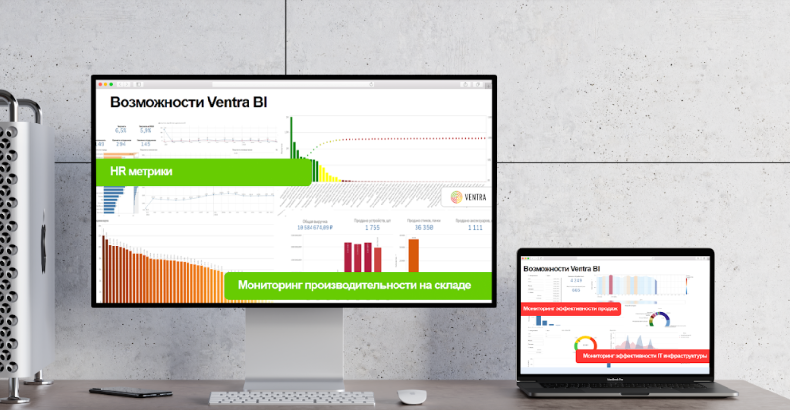 Ventra BI программа