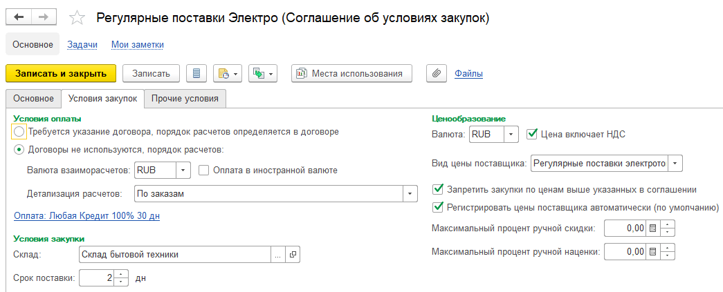 1C:Управление торговлей