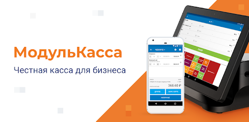 МодульКасса