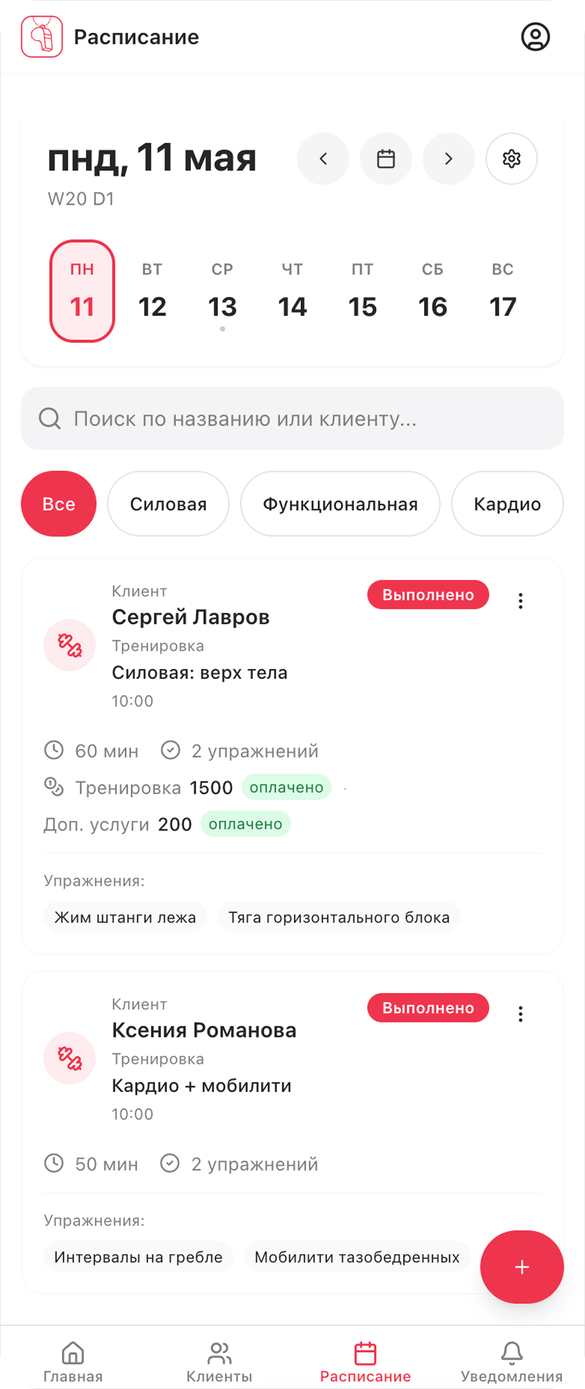 Whistle.fit программа