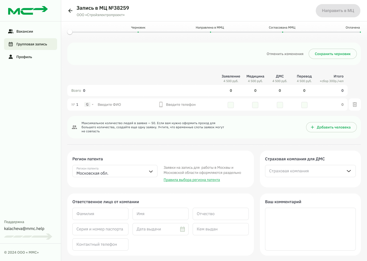 Мигрант Сервис программа