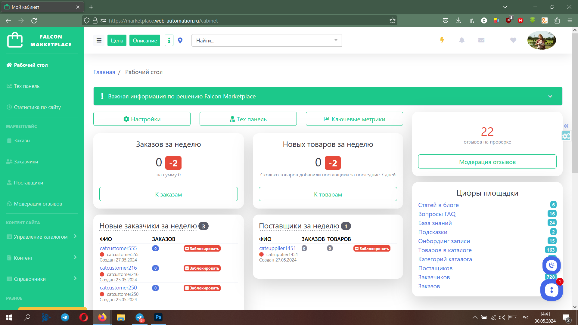 Falcon Marketplace программа