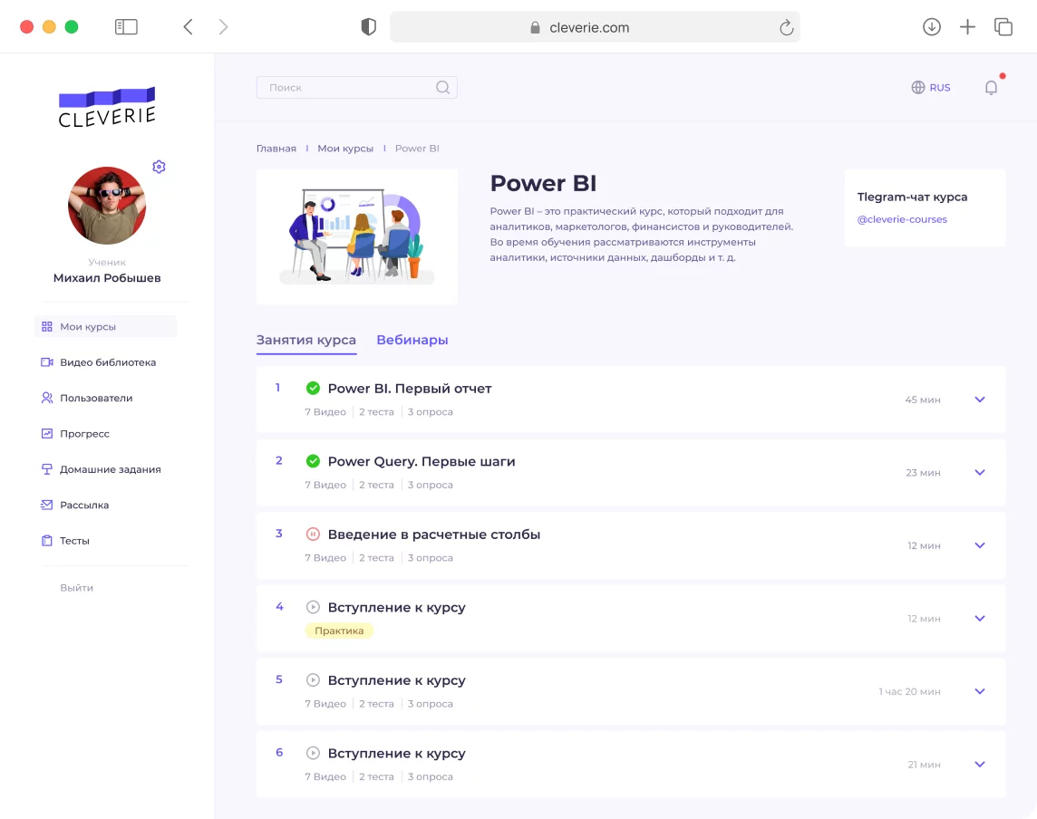 Cleverie LMS программа
