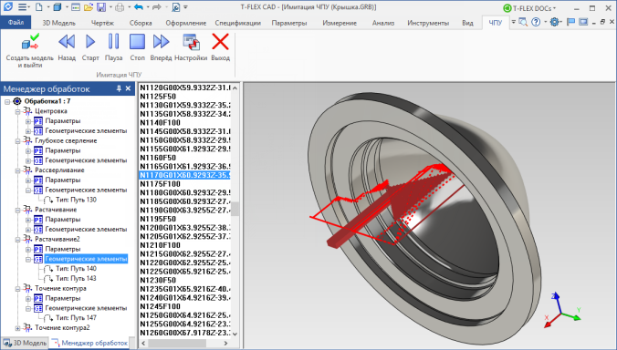 T-FLEX ЧПУ 2D программа