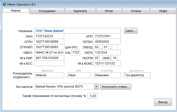 Мини-Зарплата программа