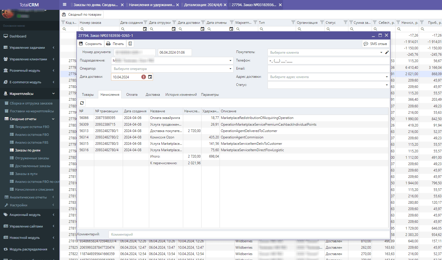 TotalCRM подбор