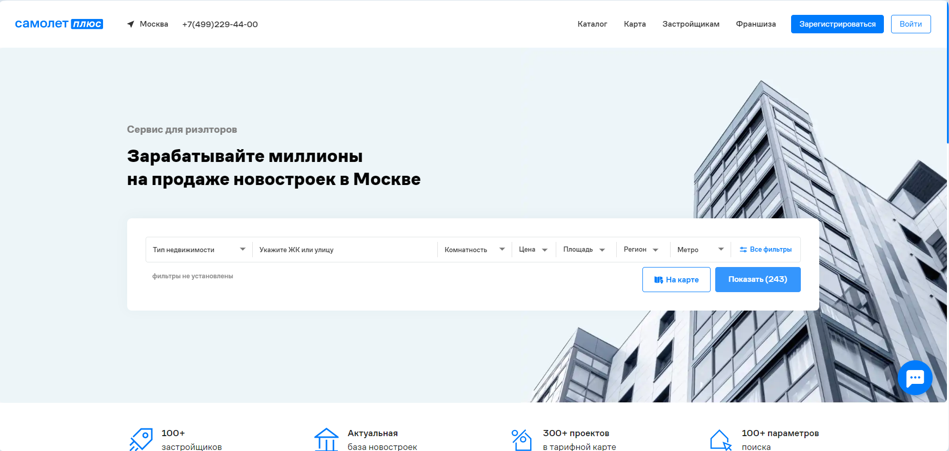 Самолет плюс программа