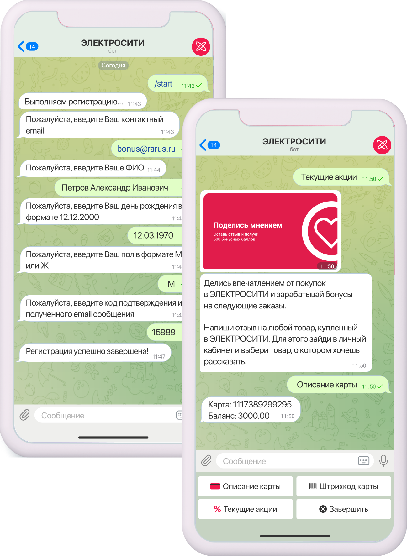 1С-Рарус Программа лояльности сравнение