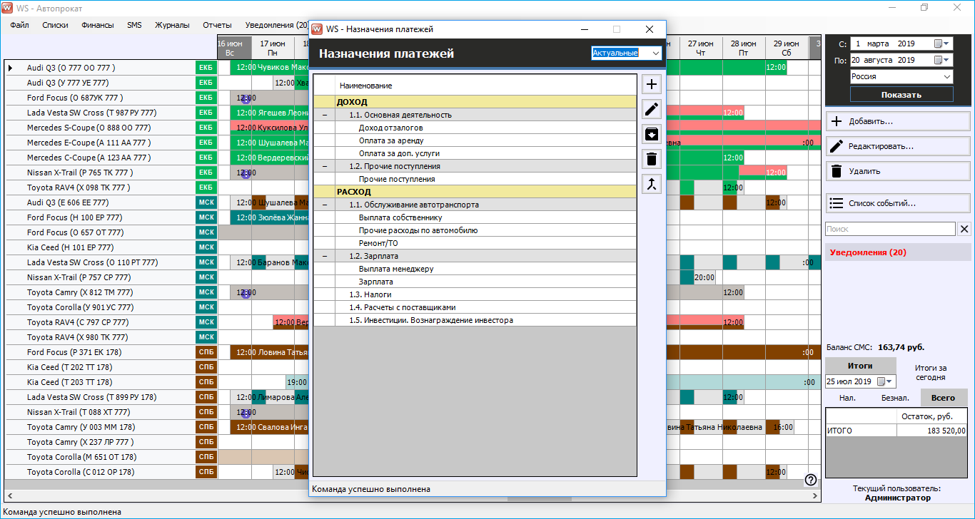 WS. Автопрокат ПО