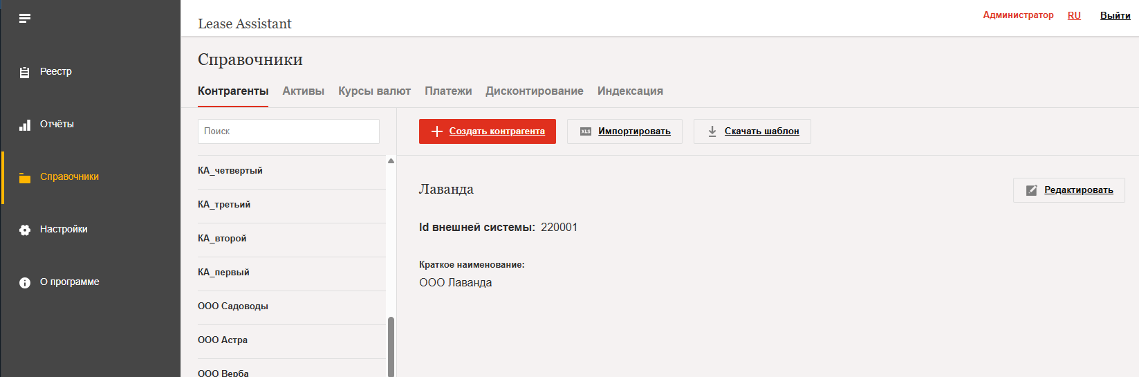 Lease Assistant Tool характеристики