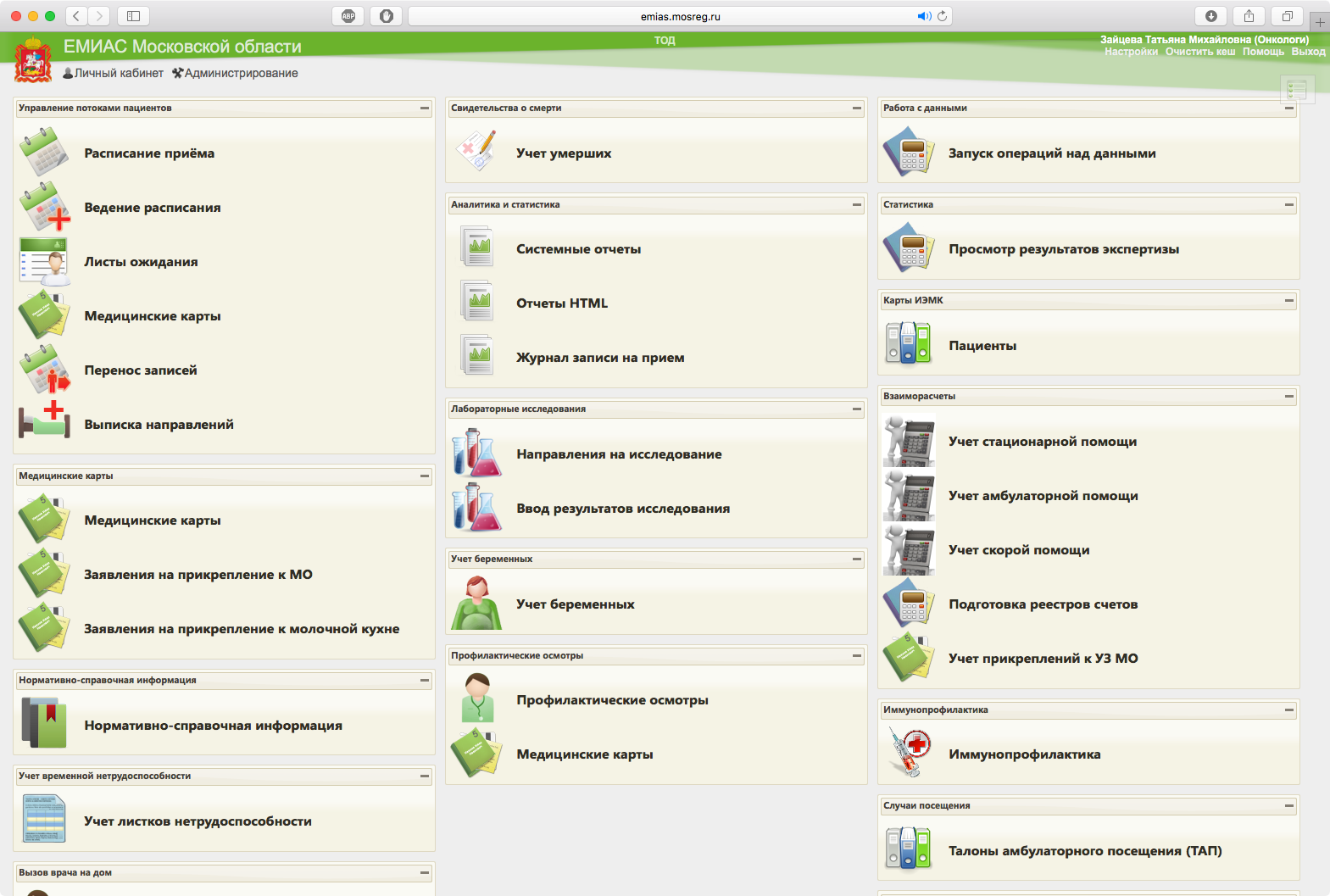 ТрастМед:МИС SaaS
