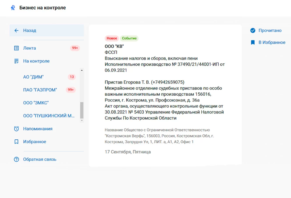 Бизнес на контроле